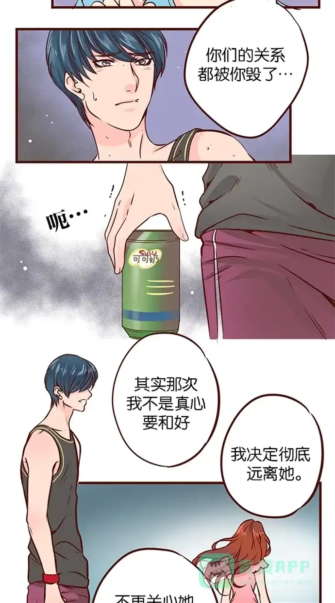 《蛋男情缘》第83话 第10页