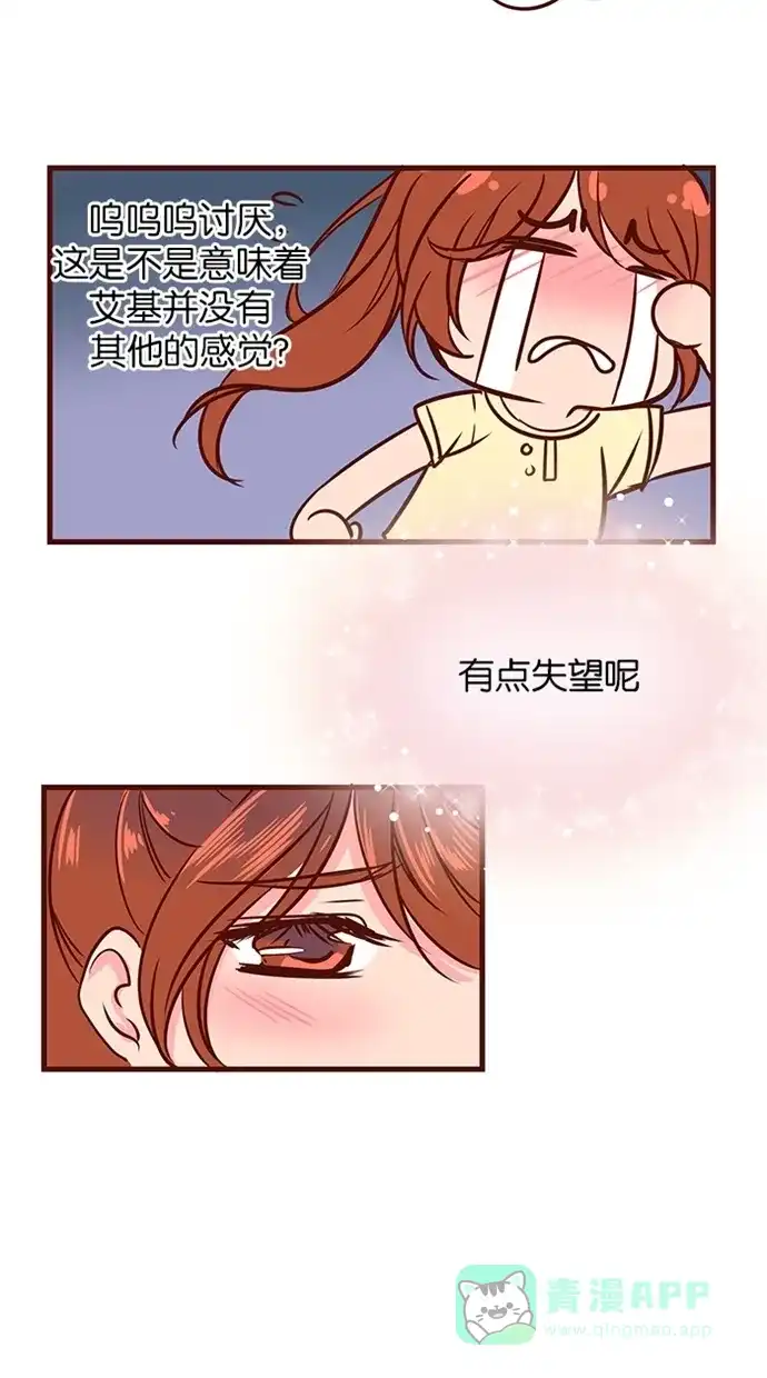 《蛋男情缘》第83话 第24页