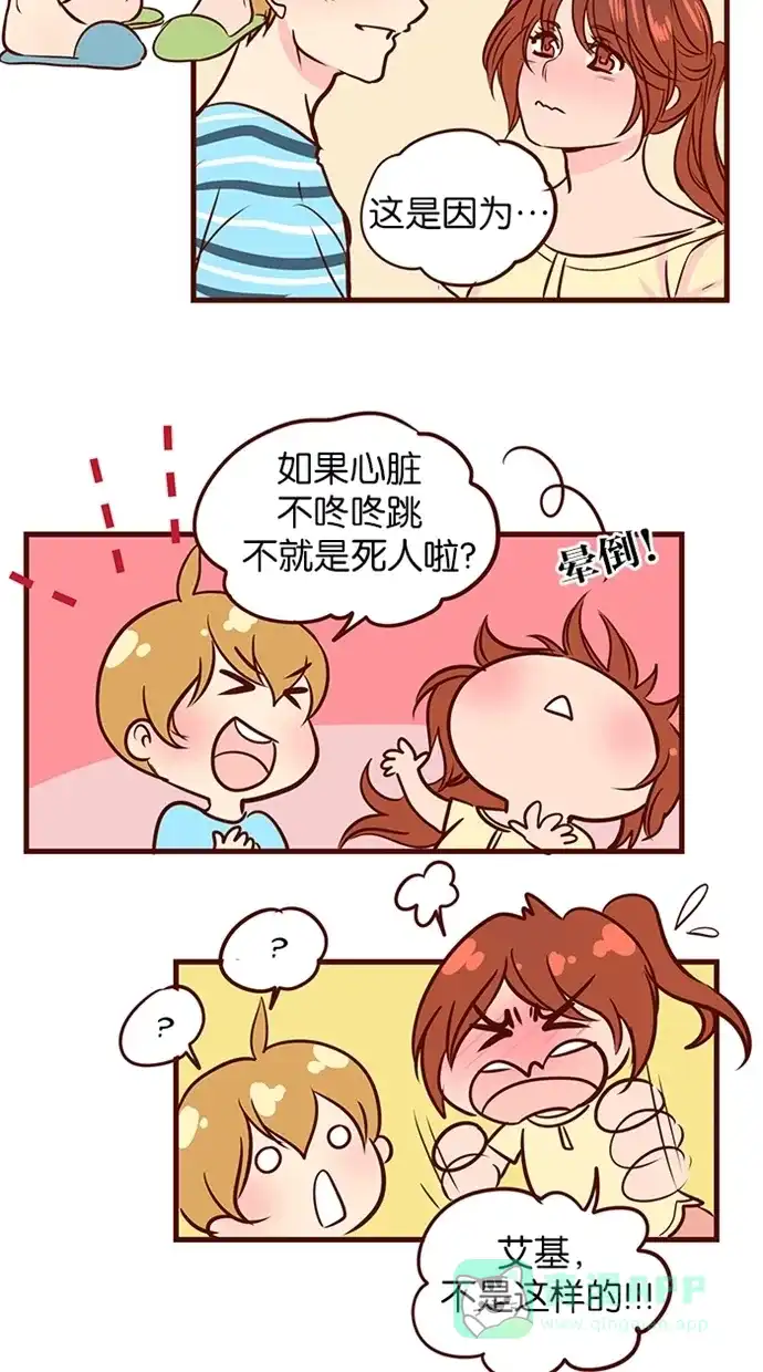 《蛋男情缘》第83话 第23页