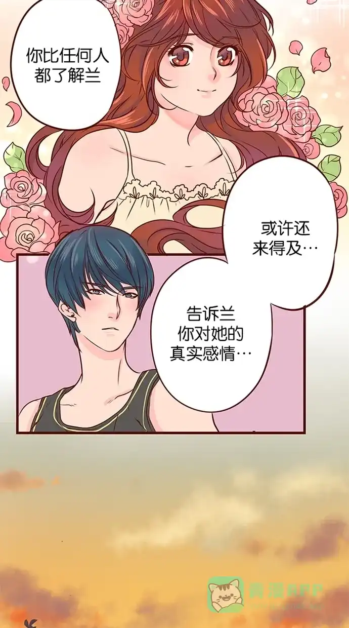 《蛋男情缘》第83话 第13页