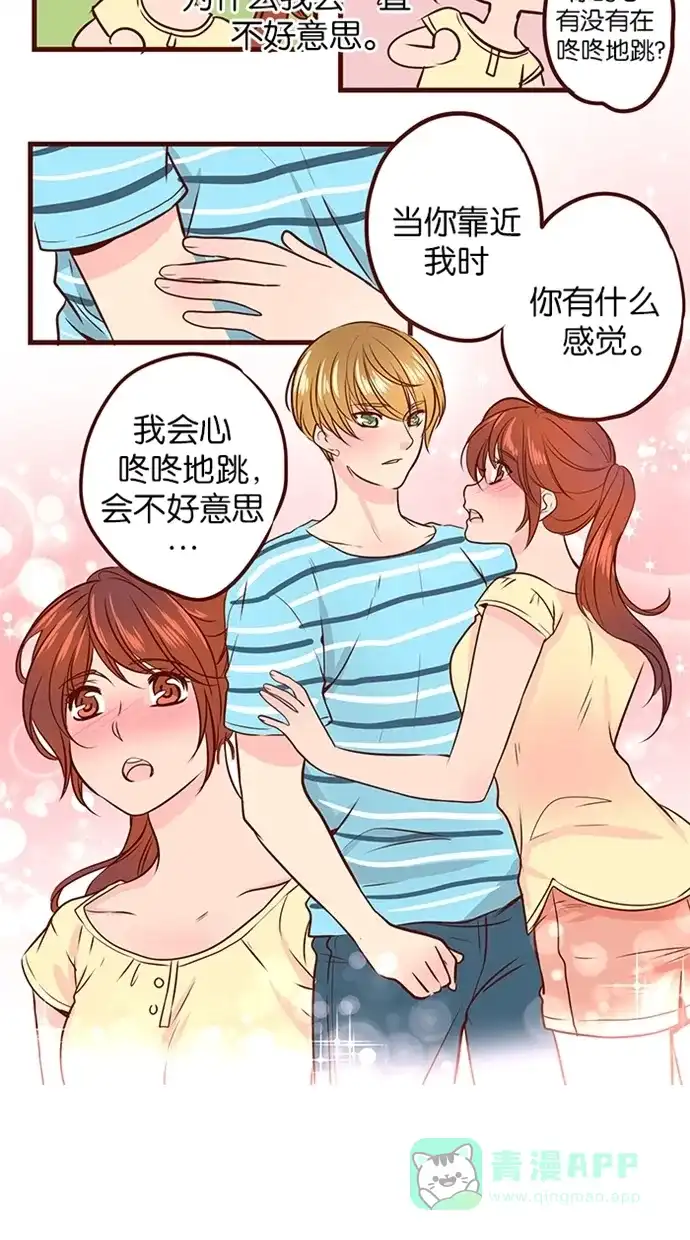《蛋男情缘》第83话 第20页