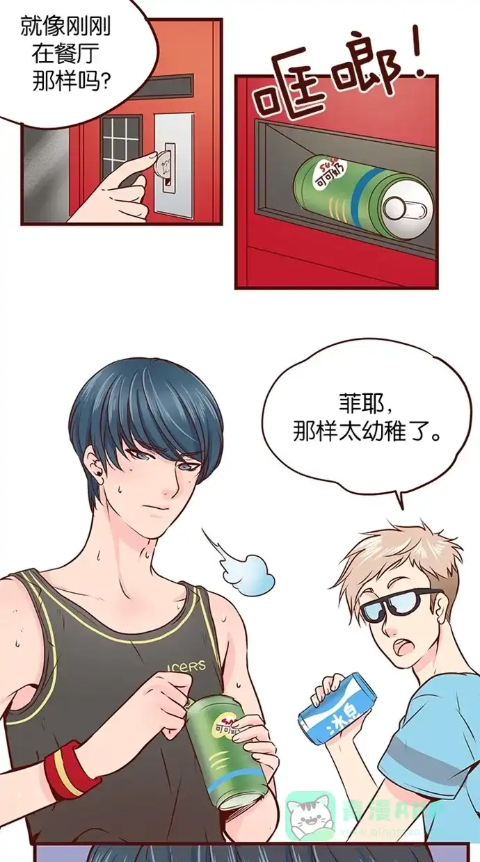 《蛋男情缘》第83话 第3页