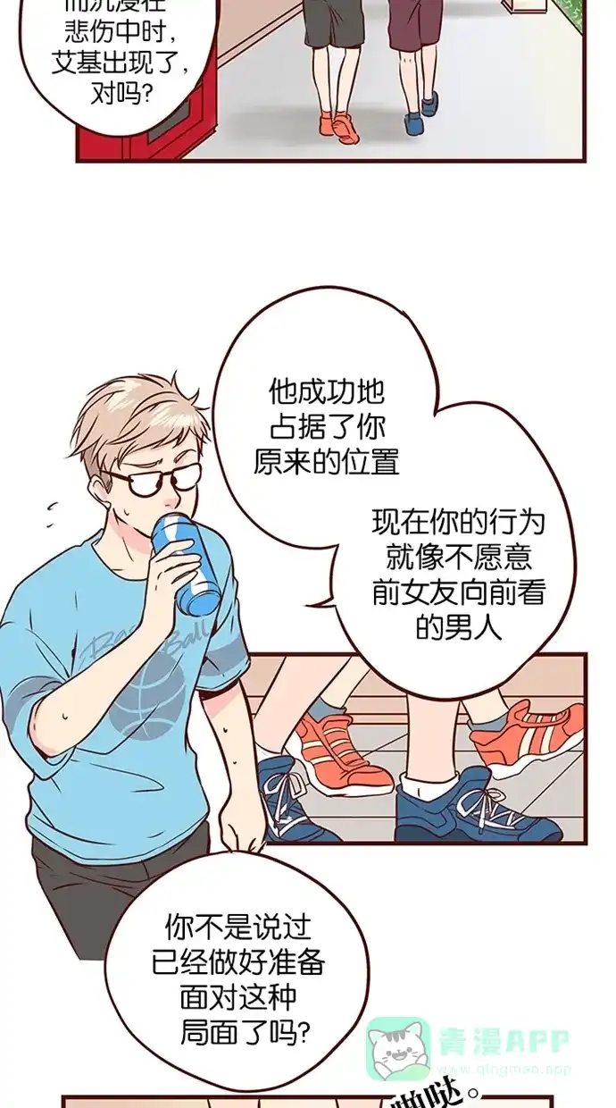 《蛋男情缘》第83话 第6页