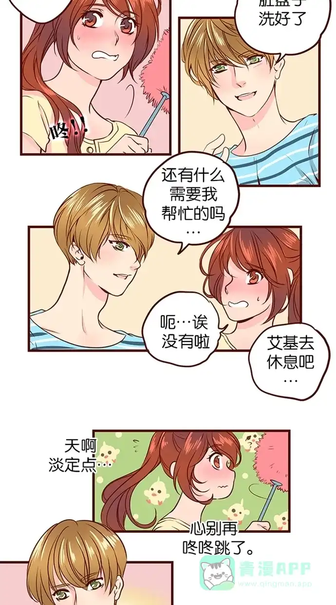 《蛋男情缘》第83话 第17页
