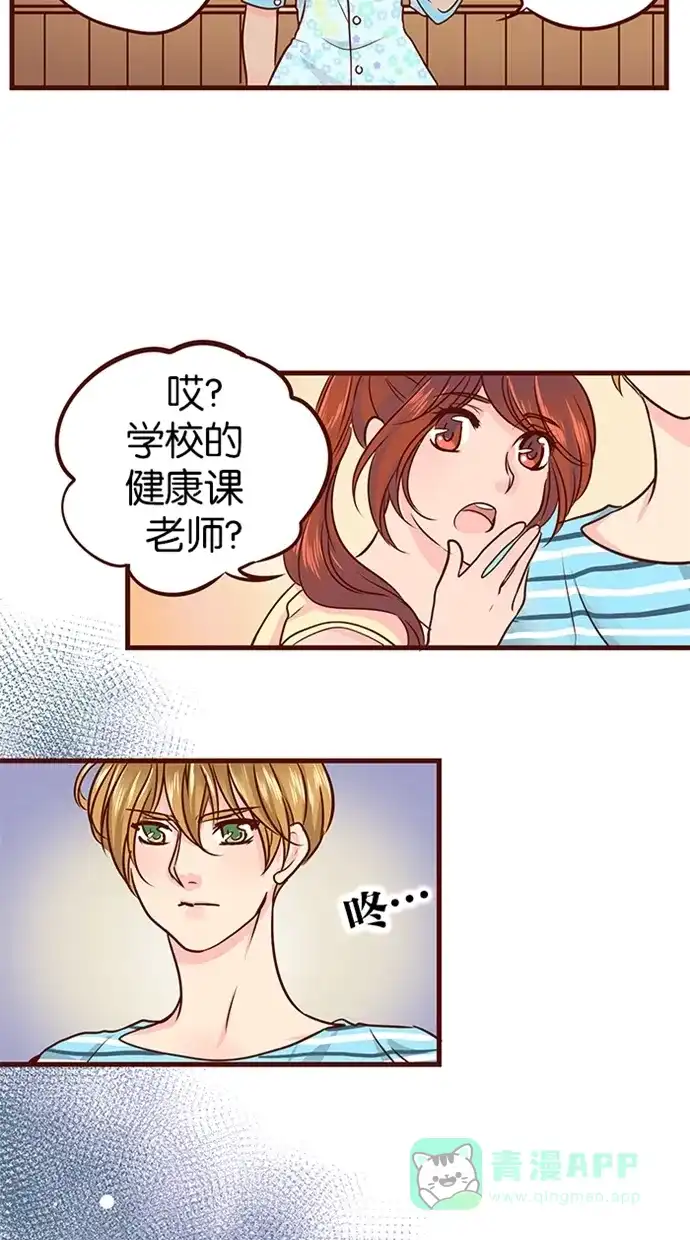 《蛋男情缘》第83话 第27页