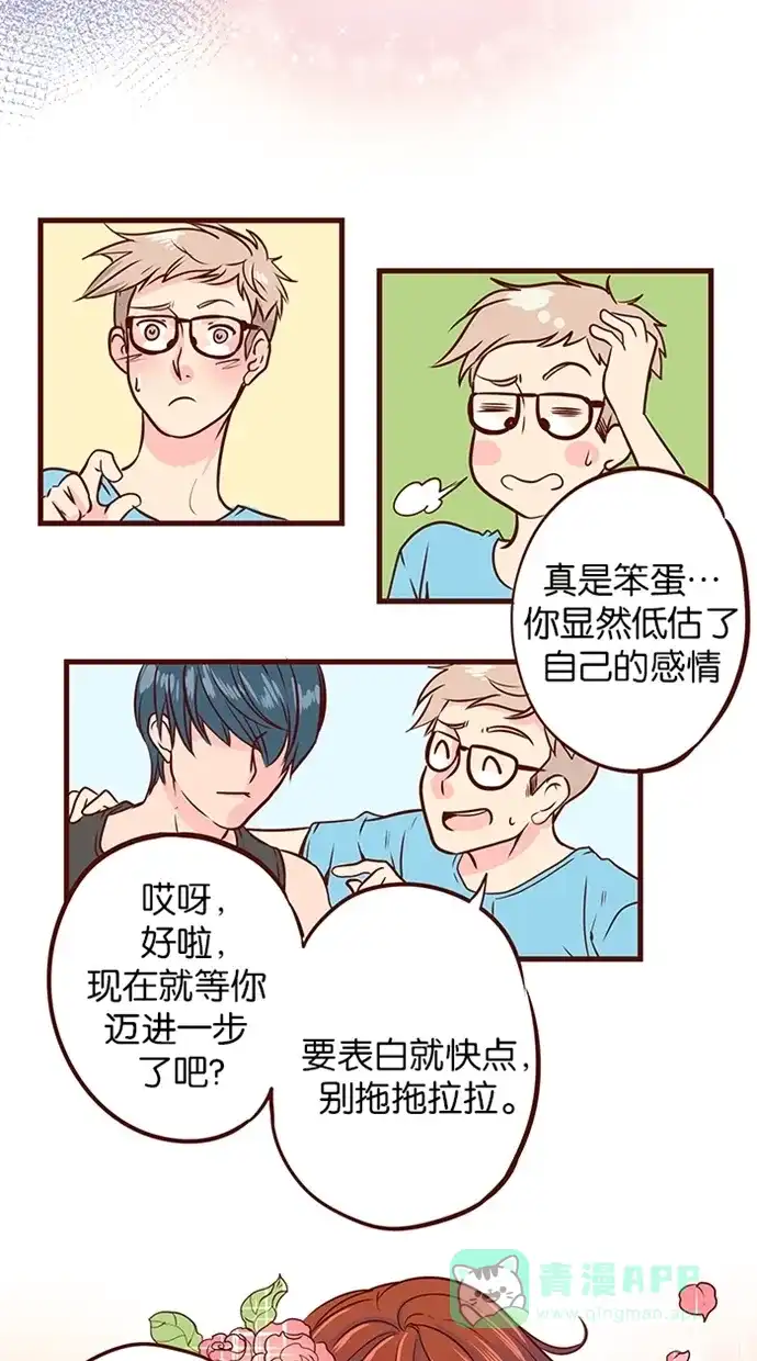 《蛋男情缘》第83话 第12页
