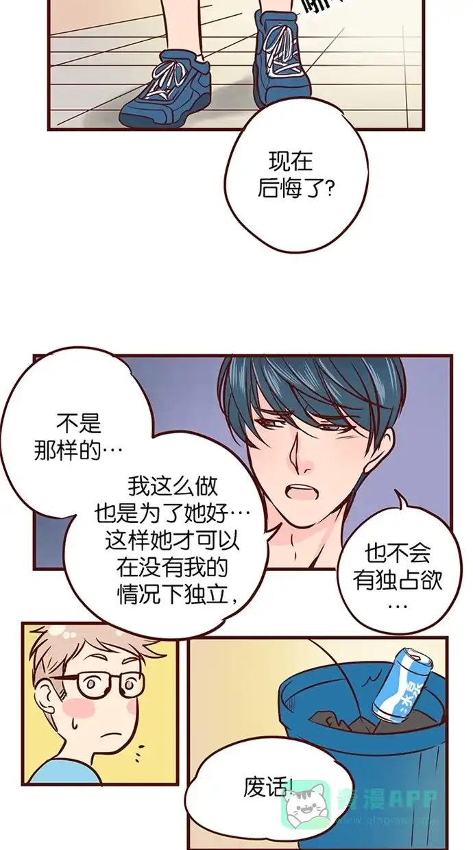 《蛋男情缘》第83话 第7页