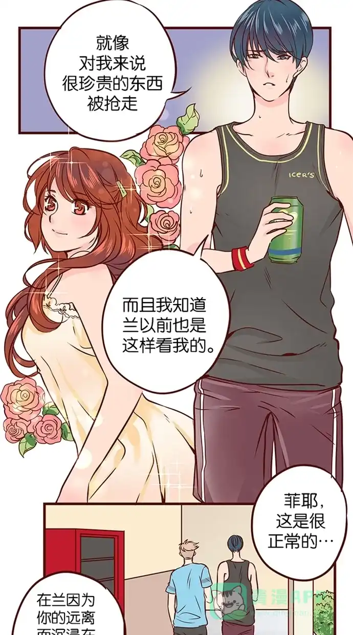 《蛋男情缘》第83话 第5页