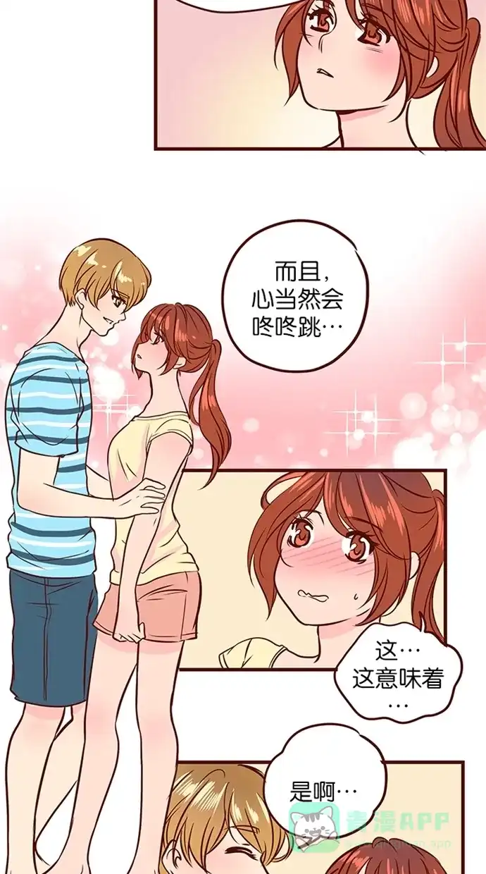 《蛋男情缘》第83话 第22页