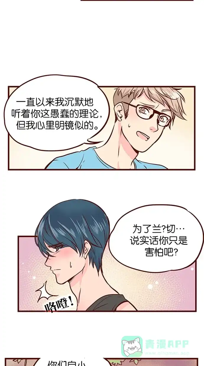 《蛋男情缘》第83话 第8页
