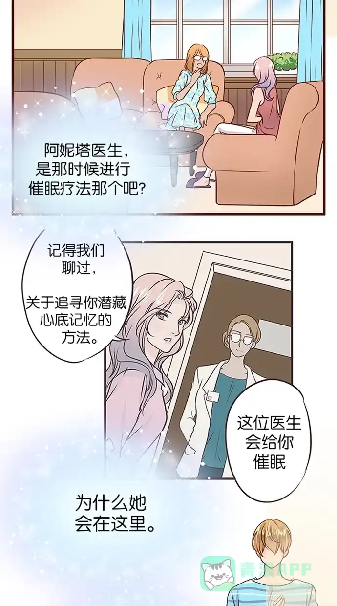 《蛋男情缘》第84话 第3页