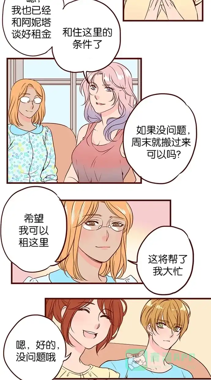 《蛋男情缘》第84话 第18页
