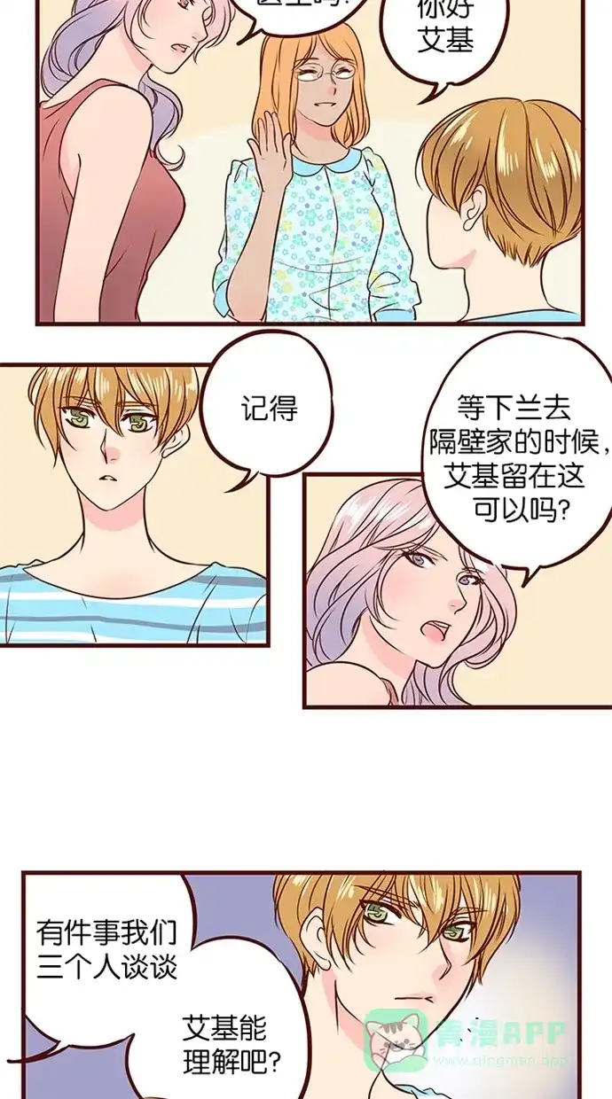 《蛋男情缘》第84话 第21页