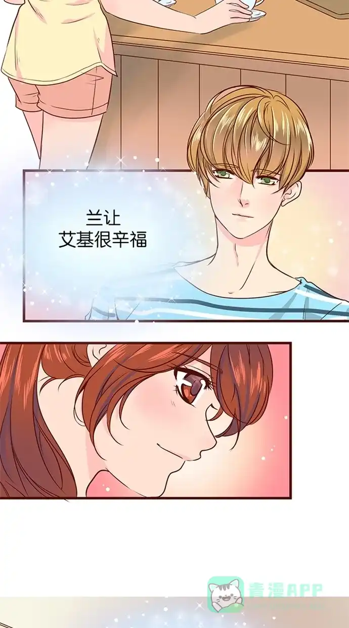 《蛋男情缘》第84话 第8页