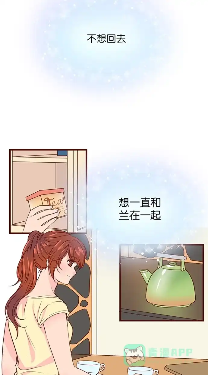《蛋男情缘》第84话 第7页