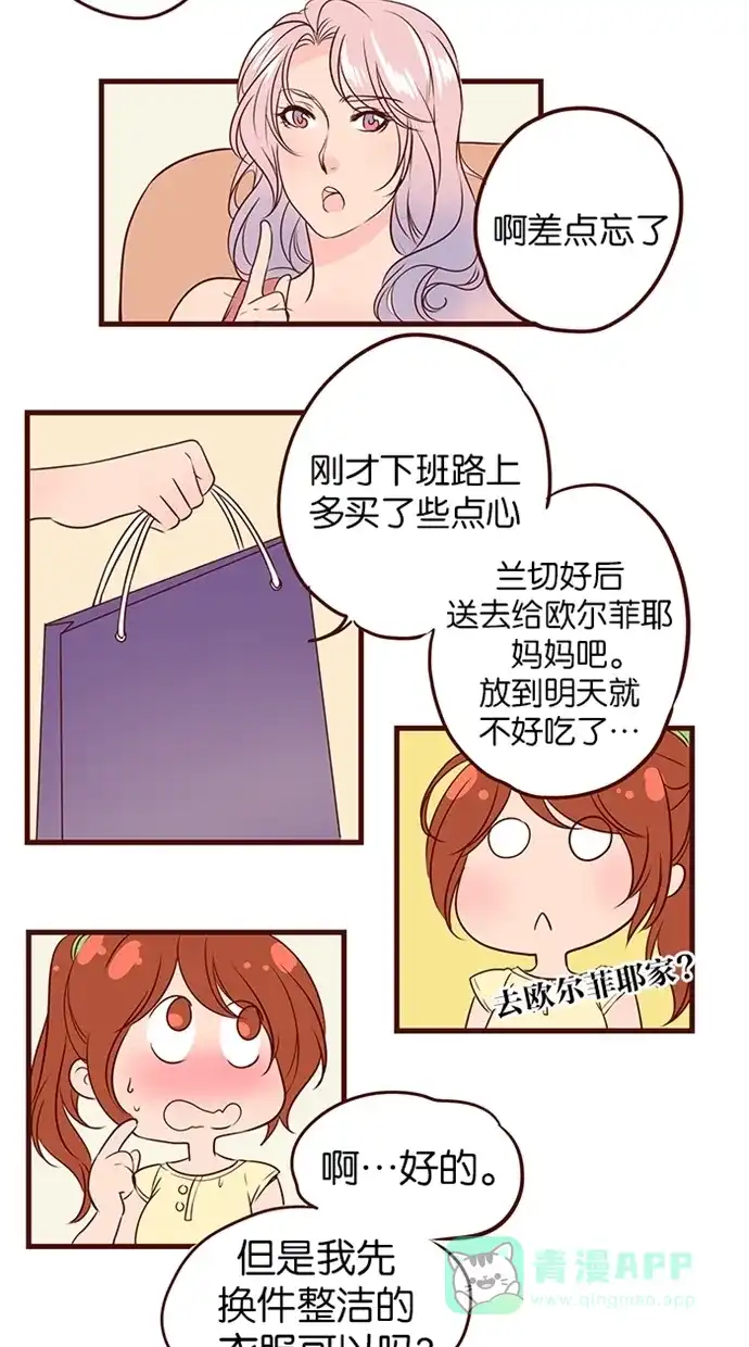 《蛋男情缘》第84话 第19页