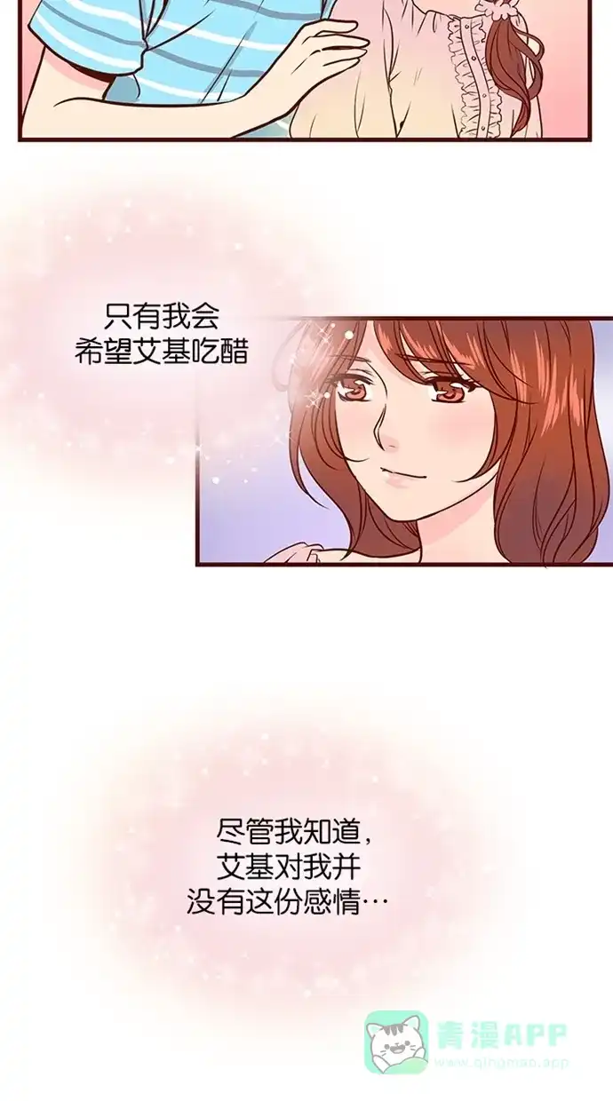《蛋男情缘》第84话 第27页