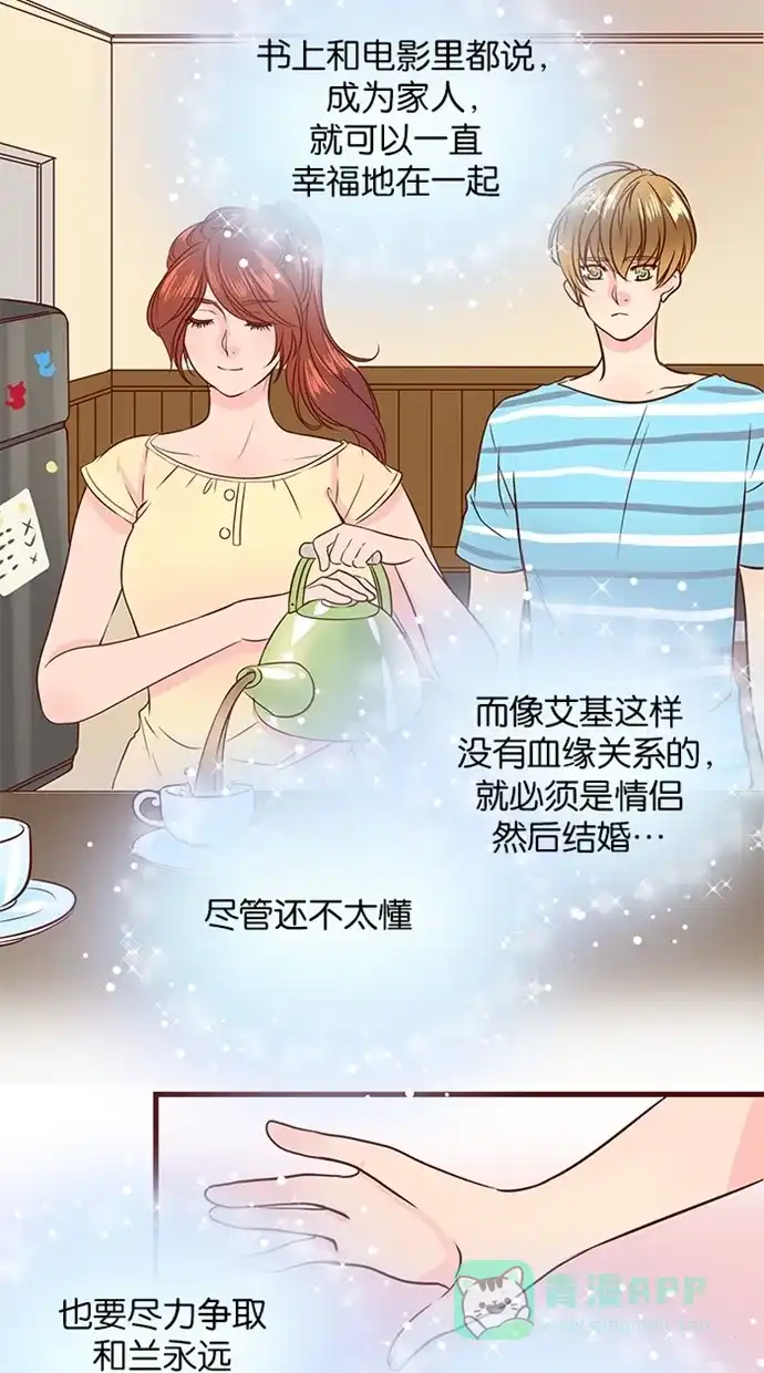 《蛋男情缘》第84话 第9页