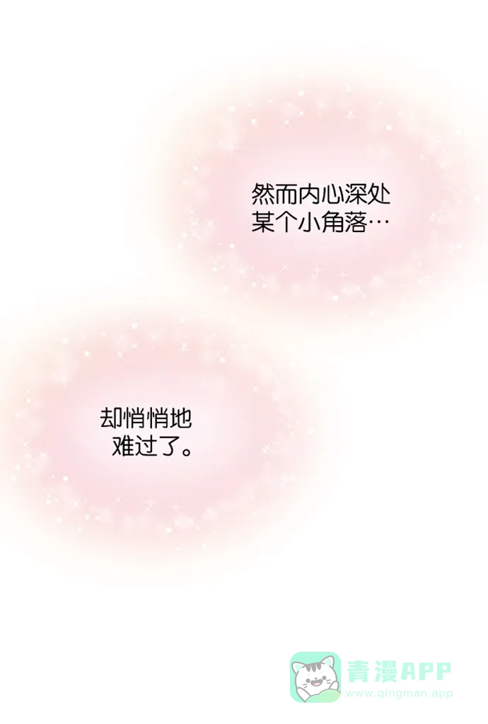 《蛋男情缘》第84话 第28页