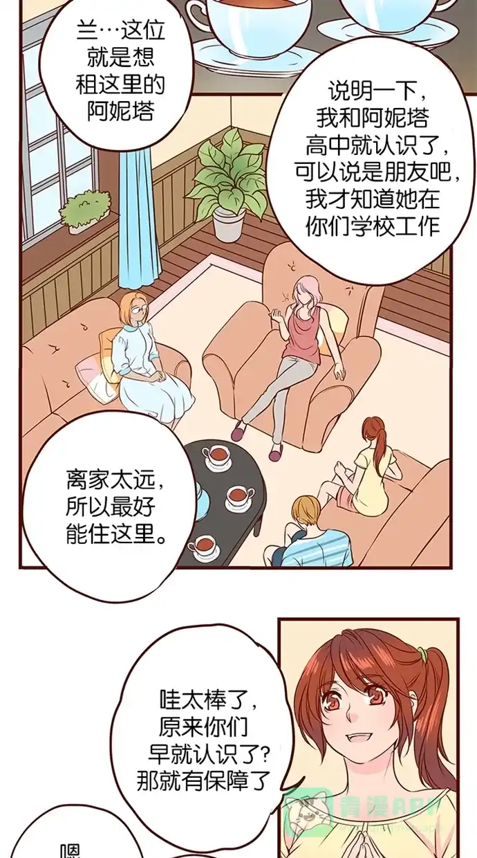 《蛋男情缘》第84话 第17页