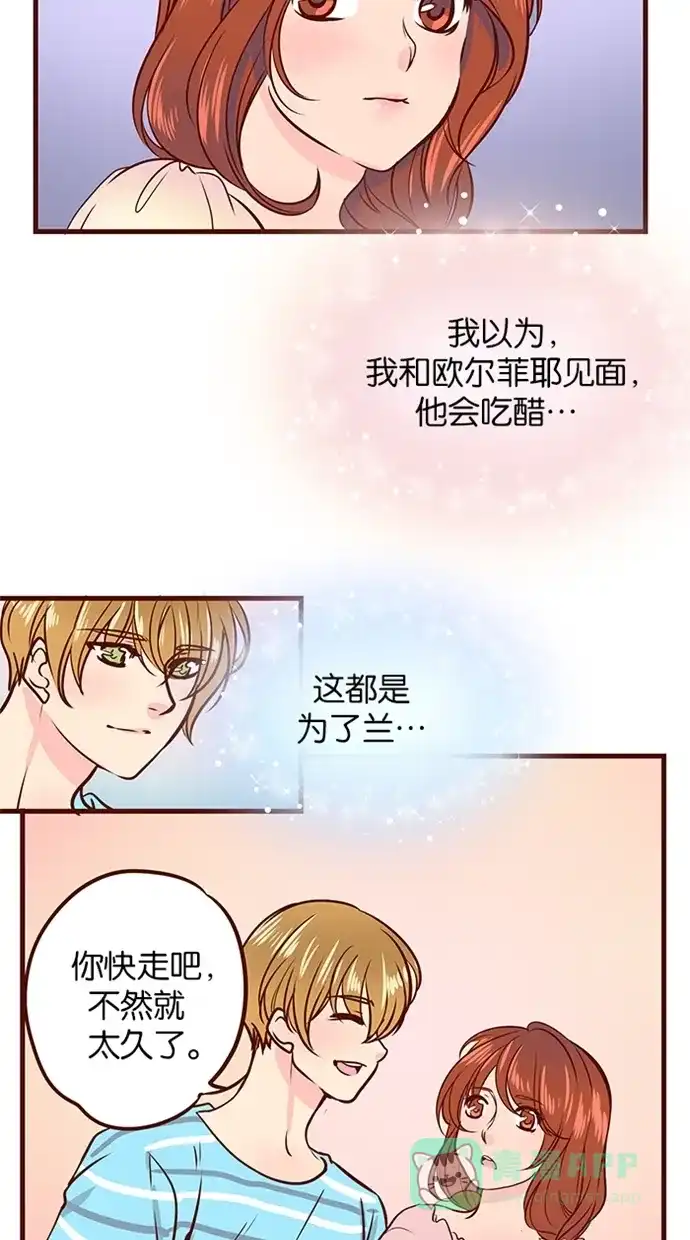 《蛋男情缘》第84话 第26页