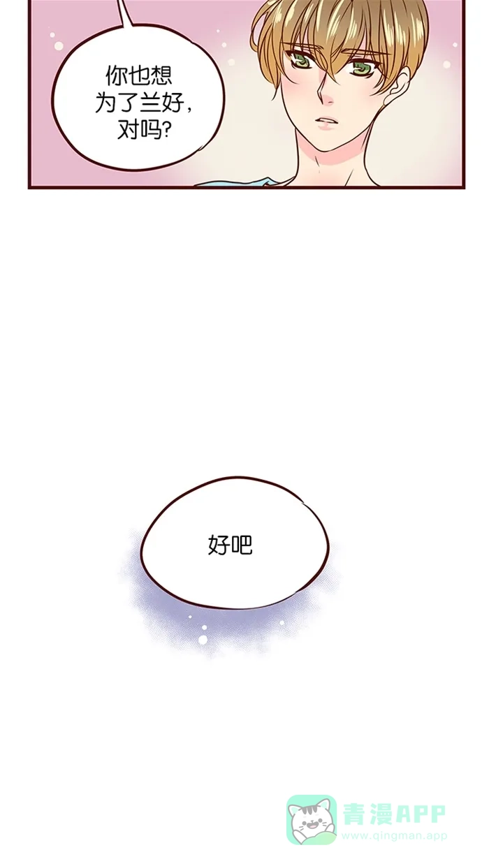 《蛋男情缘》第84话 第23页