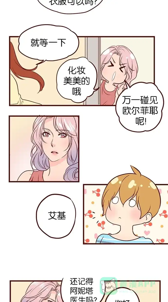 《蛋男情缘》第84话 第20页