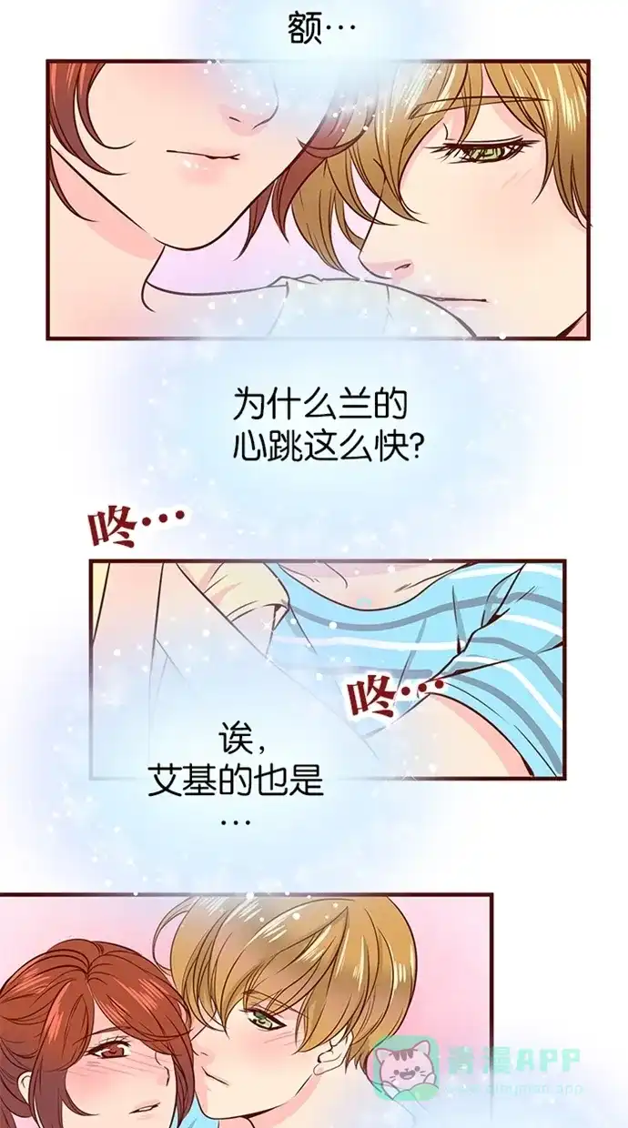 《蛋男情缘》第84话 第13页