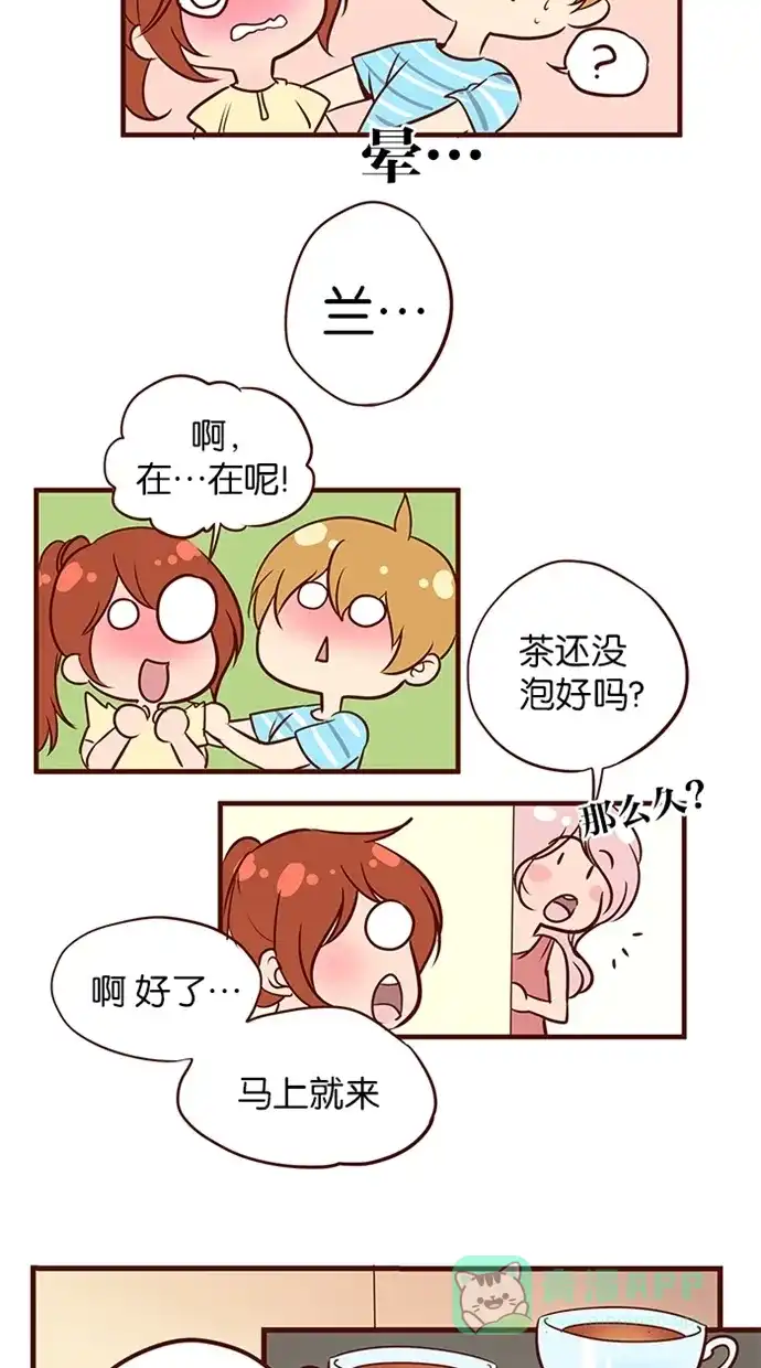 《蛋男情缘》第84话 第16页