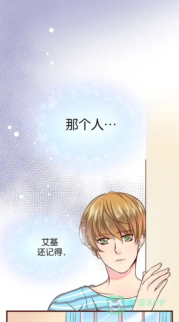 《蛋男情缘》第84话 第2页