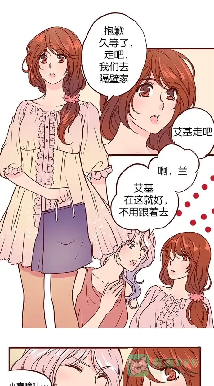 《蛋男情缘》第84话 第24页