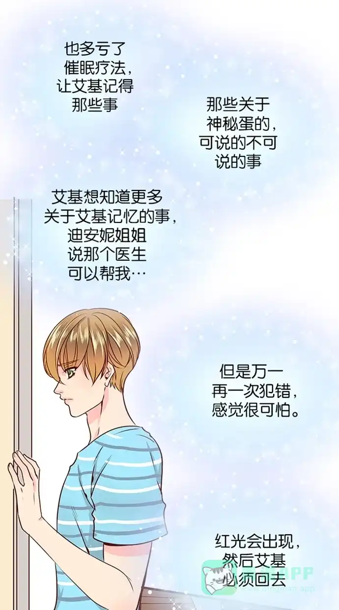 《蛋男情缘》第84话 第5页