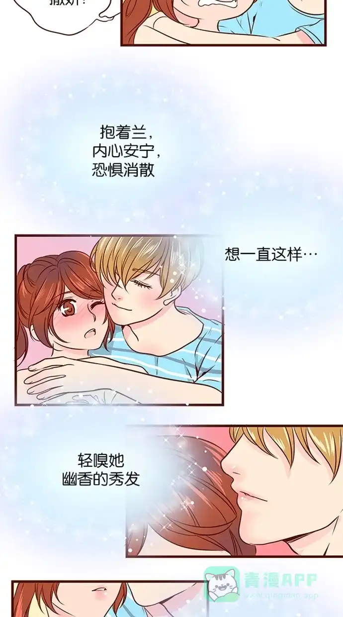 《蛋男情缘》第84话 第11页
