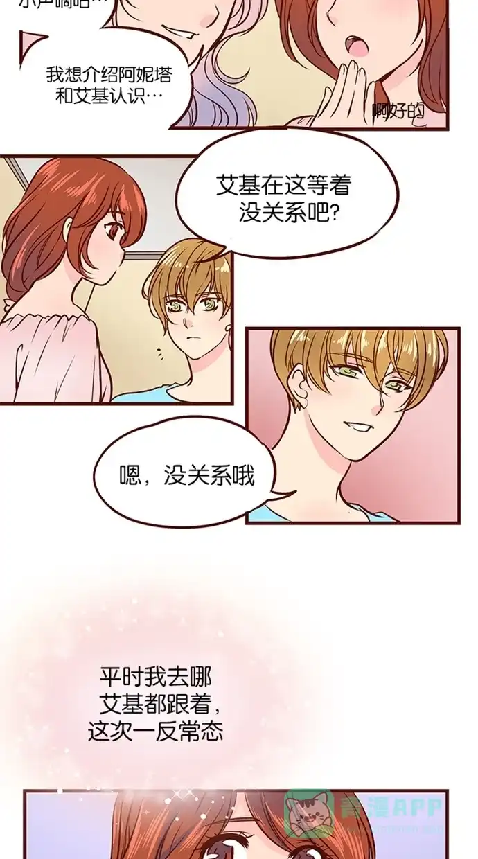 《蛋男情缘》第84话 第25页