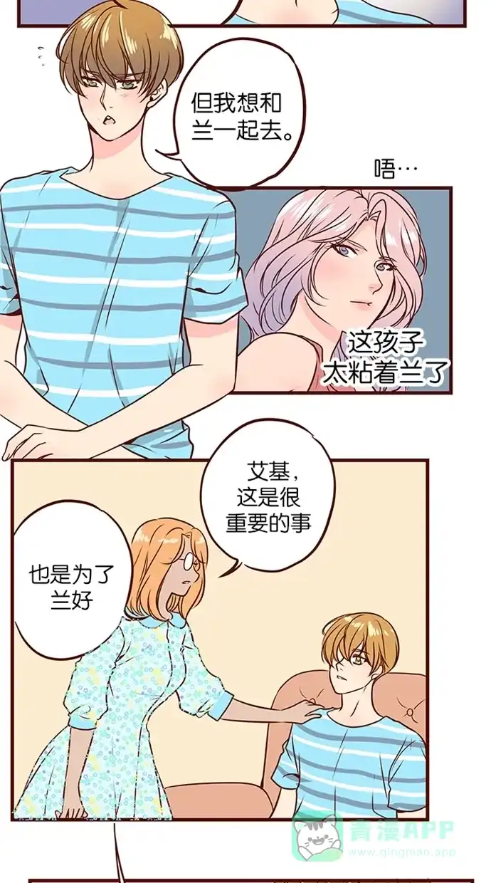《蛋男情缘》第84话 第22页