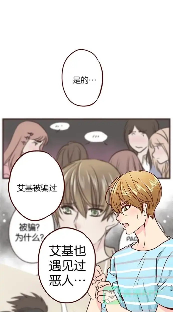 《蛋男情缘》第85话 第10页