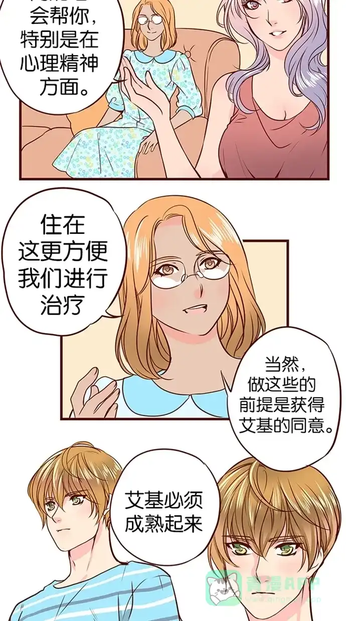 《蛋男情缘》第85话 第13页