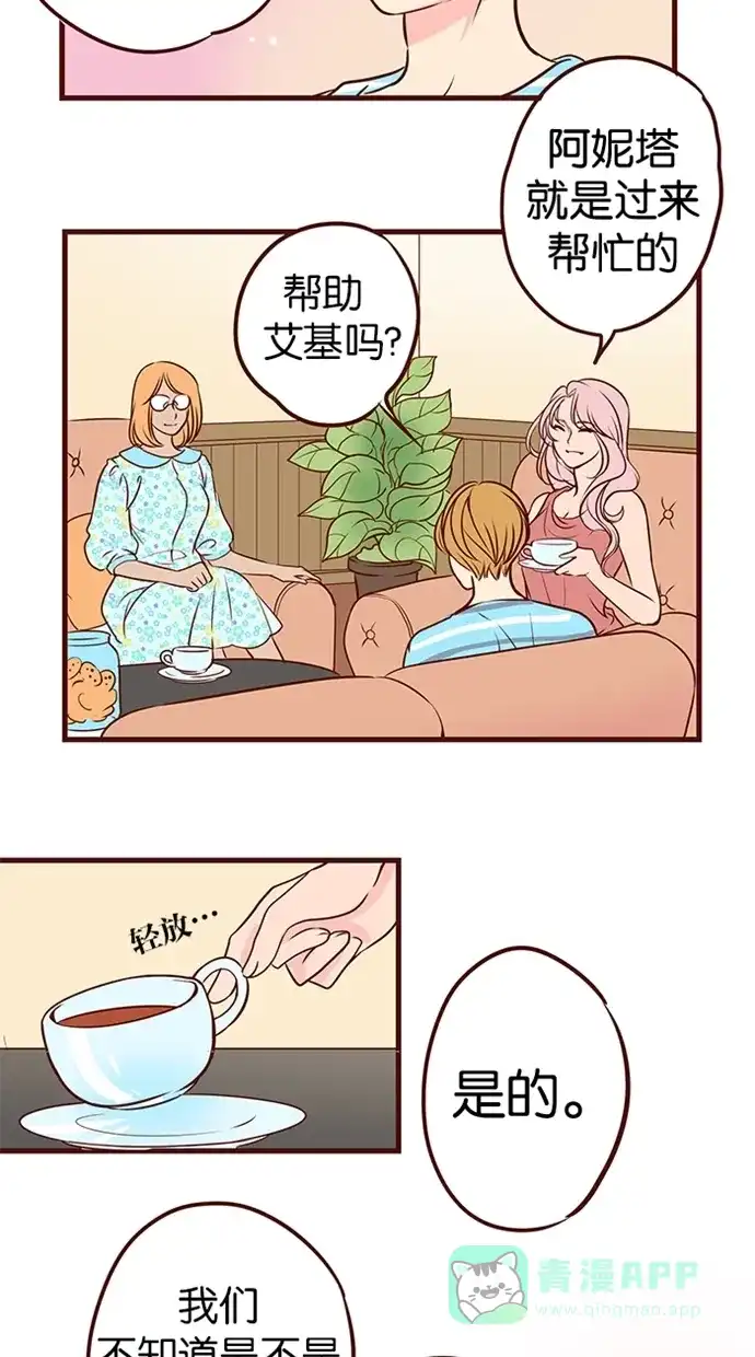 《蛋男情缘》第85话 第6页