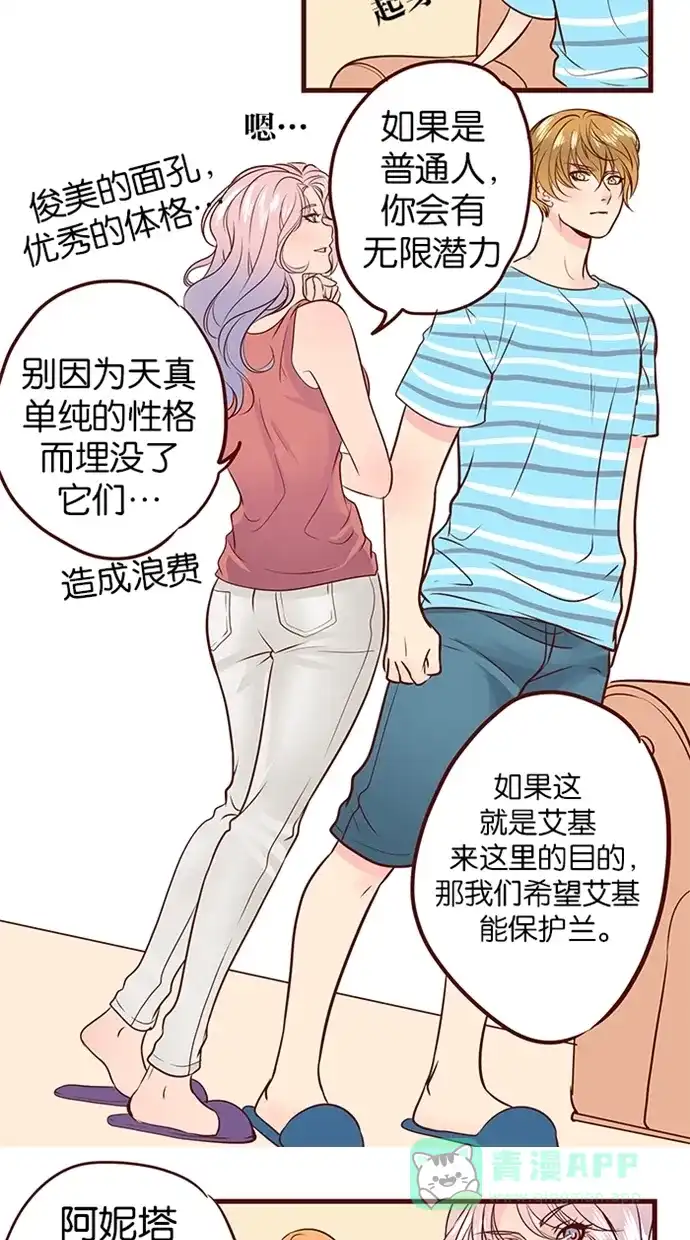 《蛋男情缘》第85话 第12页