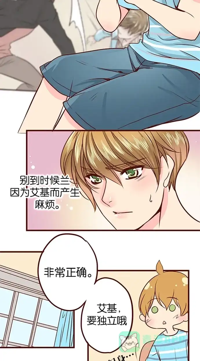《蛋男情缘》第85话 第11页