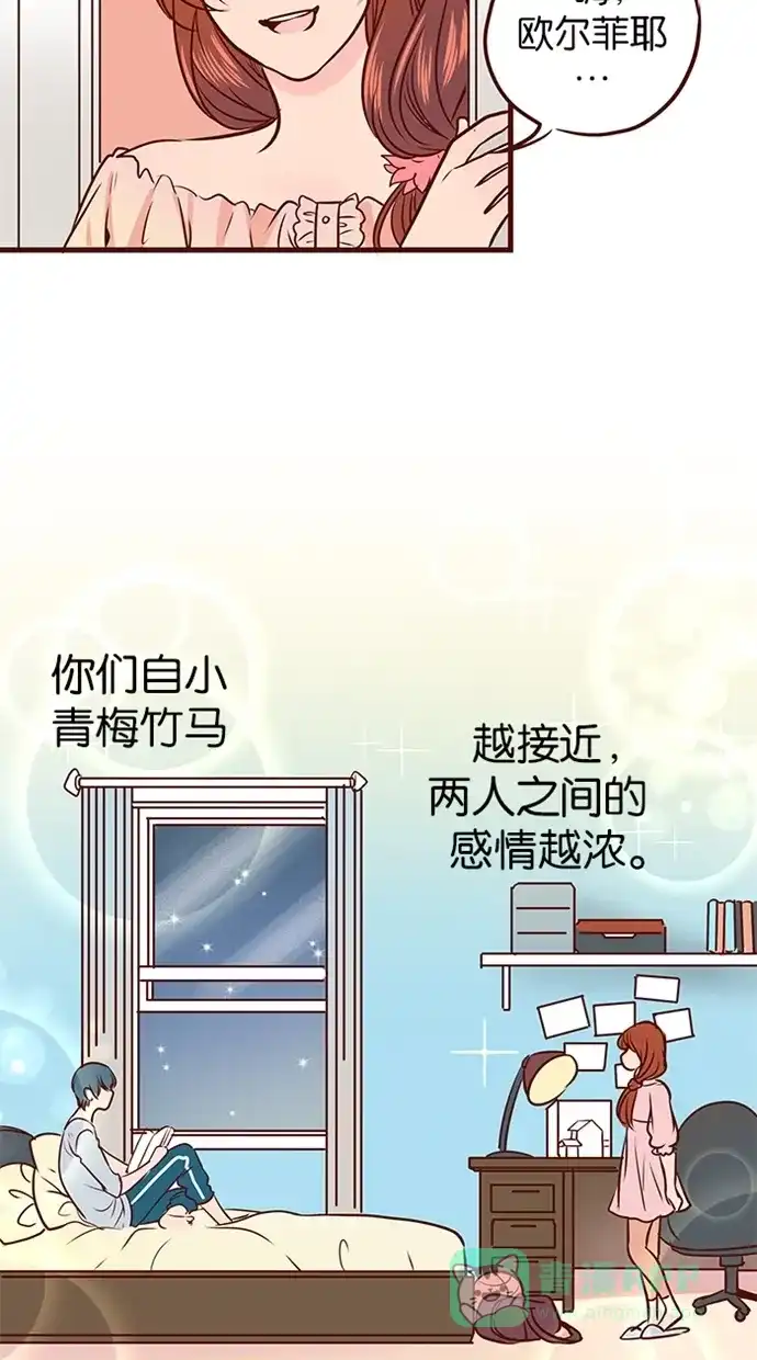 《蛋男情缘》第85话 第23页