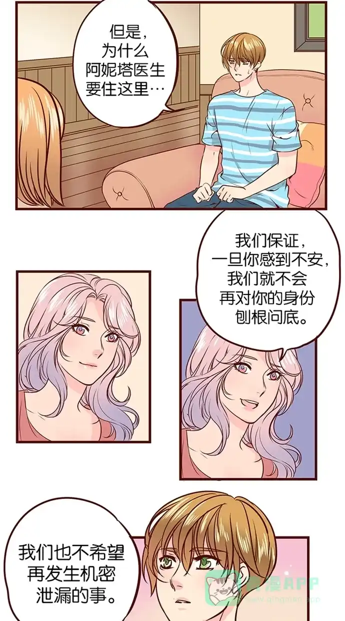 《蛋男情缘》第85话 第5页
