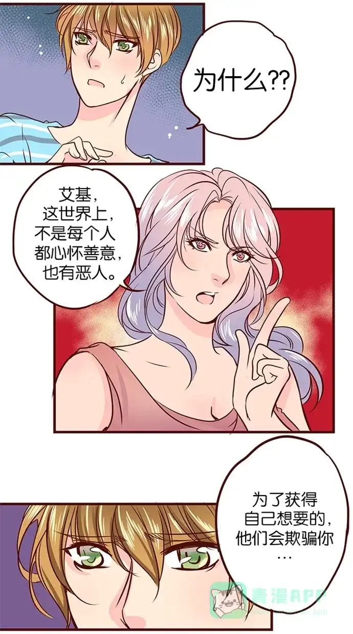 《蛋男情缘》第85话 第9页