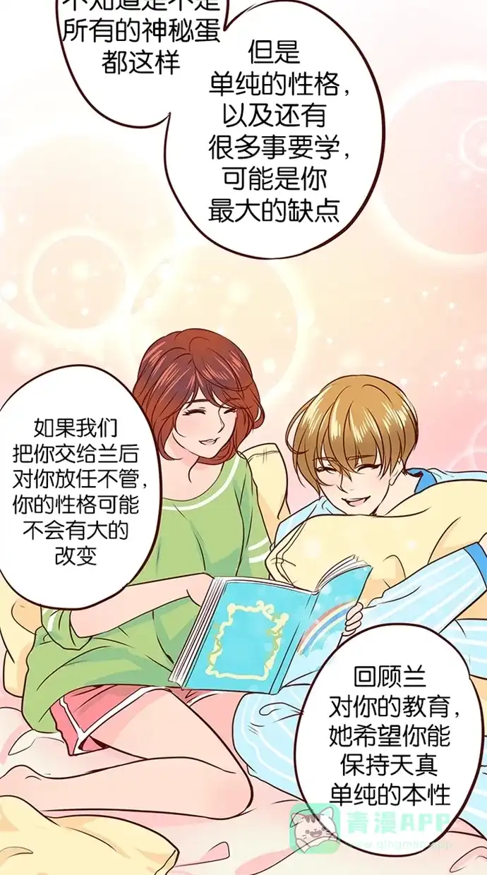 《蛋男情缘》第85话 第7页