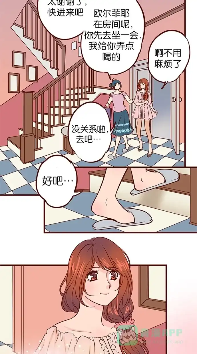 《蛋男情缘》第85话 第17页