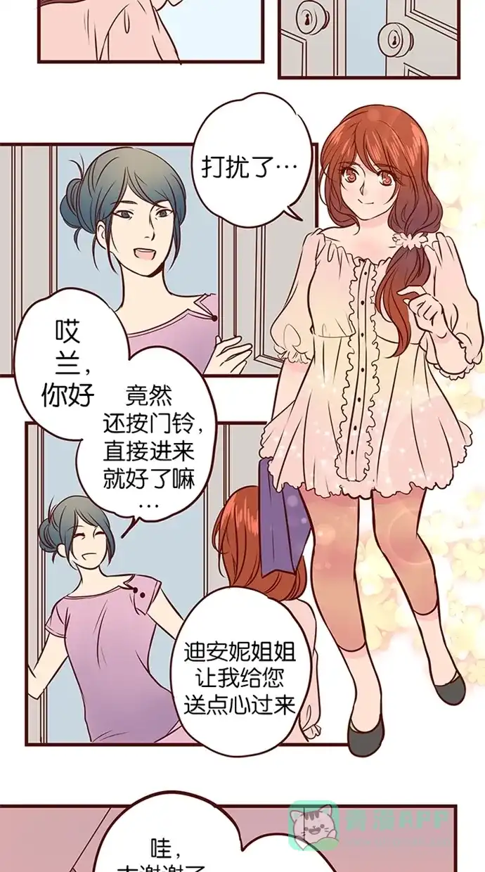 《蛋男情缘》第85话 第16页
