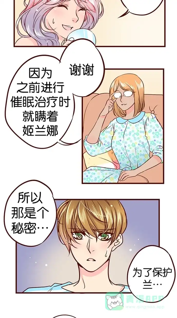 《蛋男情缘》第85话 第4页