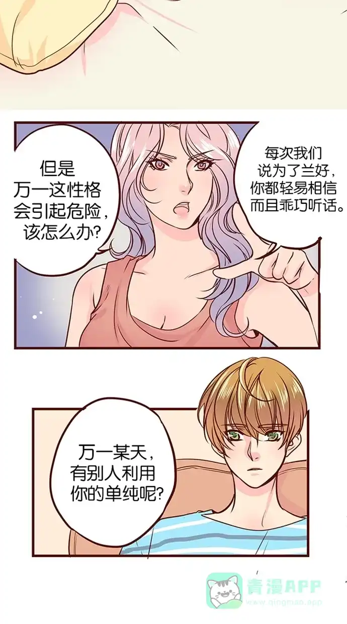 《蛋男情缘》第85话 第8页