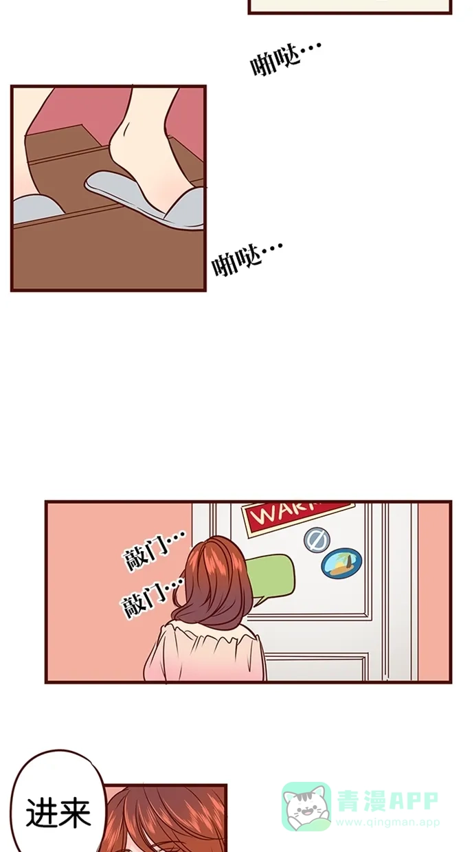 《蛋男情缘》第85话 第20页