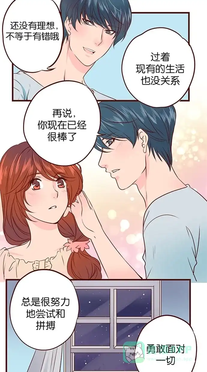 《蛋男情缘》第86话 第13页